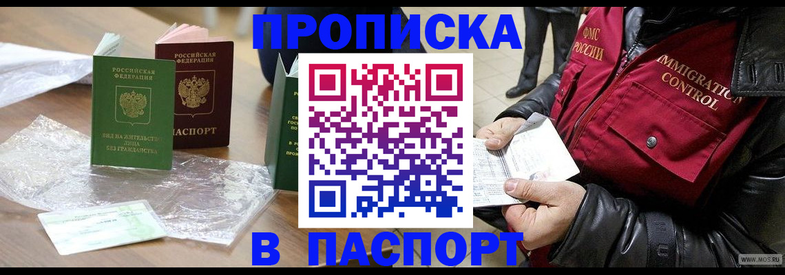 купить прописку в Камчатской области